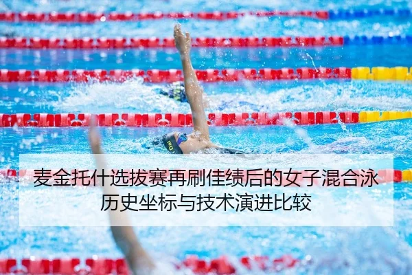 mai-jin-tuo-shen-xuan-ba-sai-zai-shua-jia-ji-hou-de-nv-zi-hun-he-yong-li-shi-zuo-biao-yu-ji-shu-yan-jin-bi-jiao-2-575.jpg