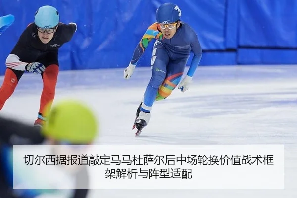 qie-er-xi-ju-bao-dao-qiao-ding-ma-ma-du-sa-er-hou-zhong-chang-lun-huan-jia-zhi-zhan-shu-kuang-jia-jie-xi-yu-zhen-xing-1-276.jpg
